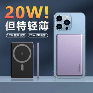 批发定制Magsafe磁吸无线充充电宝5000毫安轻薄移动电源礼品LOGO