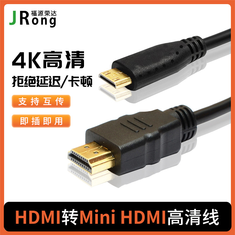 mini hdmi转hdmi高清线4K平板电脑数码相机迷你hdmi转hdmi连接线