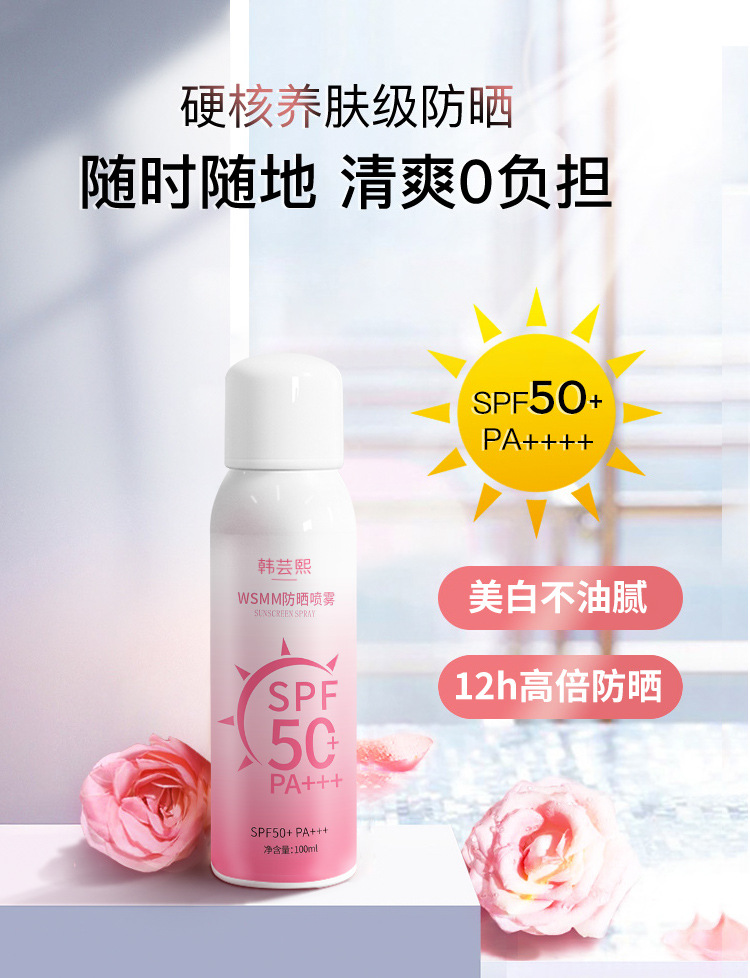 防晒喷雾详情_01.jpg