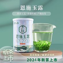 2024新茶恩施玉露硒茶绿茶茶叶湖北特产蒸青工艺清香型50克