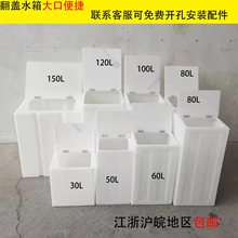 10L-200L方形水箱家用大敞口翻盖储水箱鱼缸养鱼困水桶耐酸