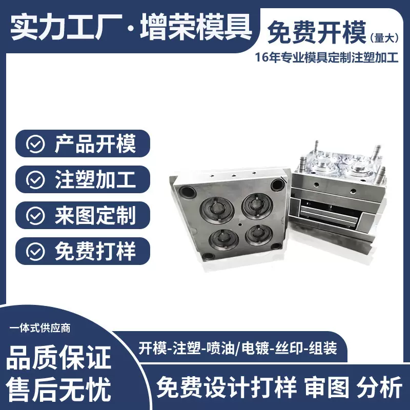 塑胶模具开模定制电子产品日用品配件塑料外壳开模注塑源头工厂