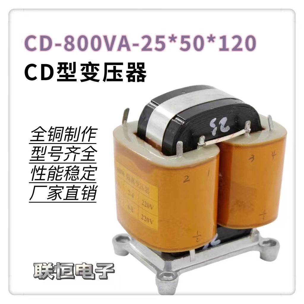 工厂全铜CD型电源变压器800VA电压都可按要求