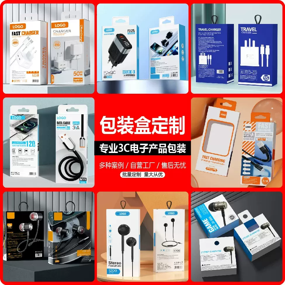 跨境数码3c产品飞机盒钢化膜手机壳包装盒充电器数据线包装盒定制