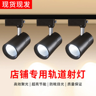Spotlight Track Spotlight Super Bright Energy-Saving Cob Surface-Mounted Slide Rail Clothing Children's Clothing Store Commercial Led Special Spotlight