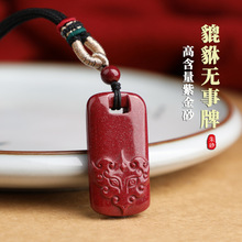 天然原矿朱砂高含量紫金砂貔貅无事牌项链成品 男女本命年挂件