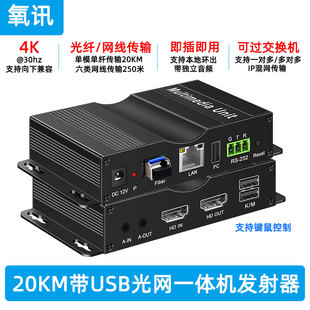 4K HD hdmi two-way transmission network cable fiber optic transmitter support keyboard and mouse two-way transmission support switch
