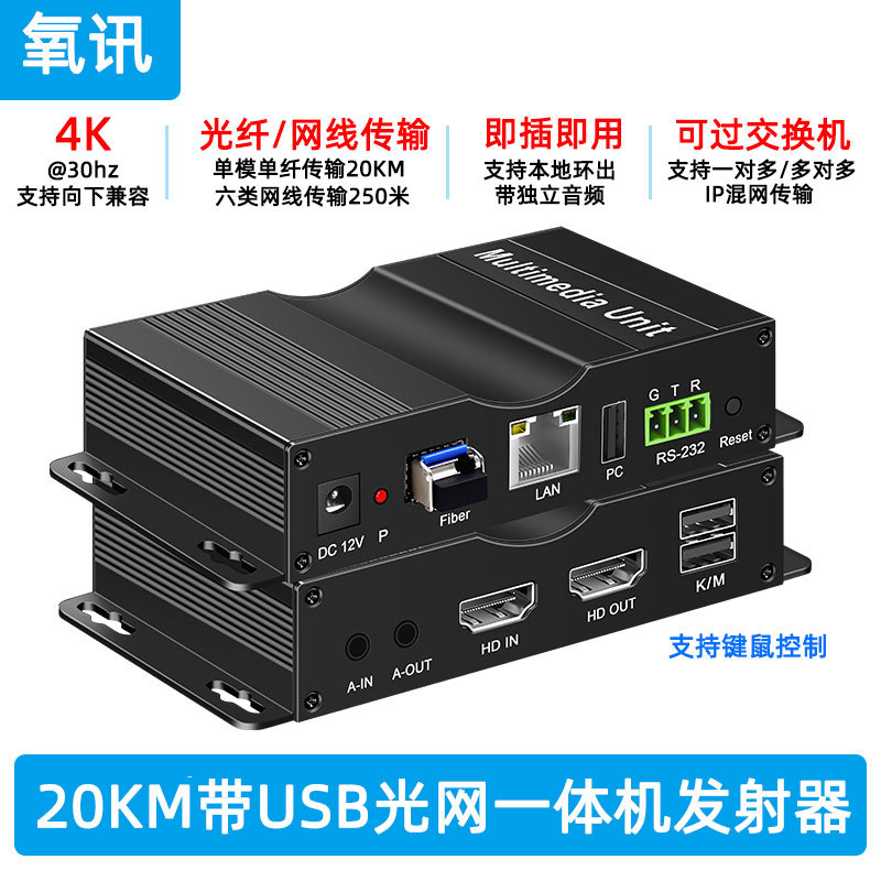 4K高清hdmi双向传输网线光纤传输器支持键鼠双向传输支持交换机