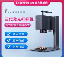 啄木鸟3代激光打标机小型全自动便携式雕刻机镭射不锈钢金属刻字