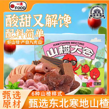 一木山楂大会1.2kg年货送礼团购礼盒山楂片卷山楂汉堡山楂球代发