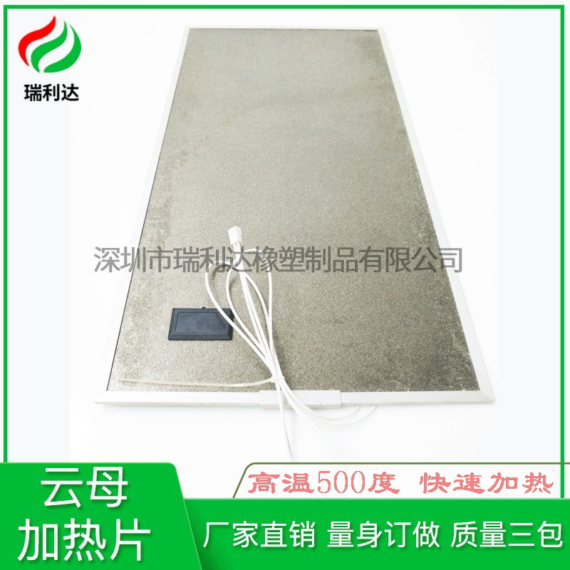 云母加热片 耐高温云母加热片 厂家直销云母加热片 可量身加工