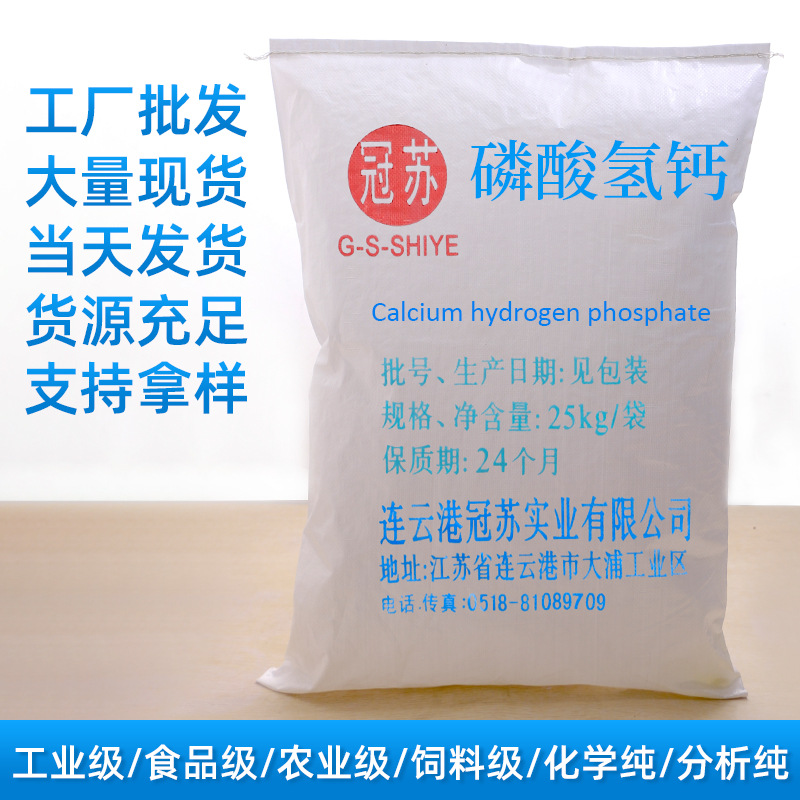 批发饲料添加剂磷酸氢钙 猪牛羊畜禽补钙粉 饲料级磷酸氢钙