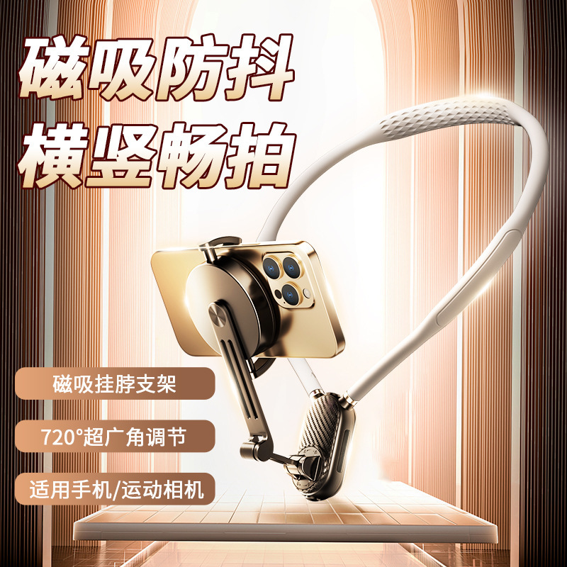 Neck-Hanging Phone Camera Mount for First-Person Perspective Shooting, Magnetic Anti-Shake Chest Mount for Cycling, Outdoor Sports, and Live Video Neck-Hanging Phone Camera Mount for First-Person Perspective Shooting, Magnetic Anti-Shake Chest Mount for Cycling, Outdoor Sports, and Live Video