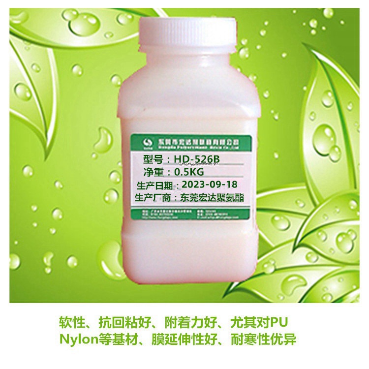 东莞供应网版油墨皮边油静电植绒喷漆用水性聚氨酯HD-526B