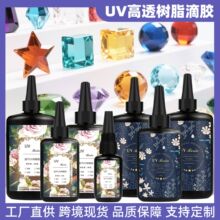 厂家直销跨境UV水晶滴胶DIY手工饰品UV胶diy紫外线固化速干UV滴胶