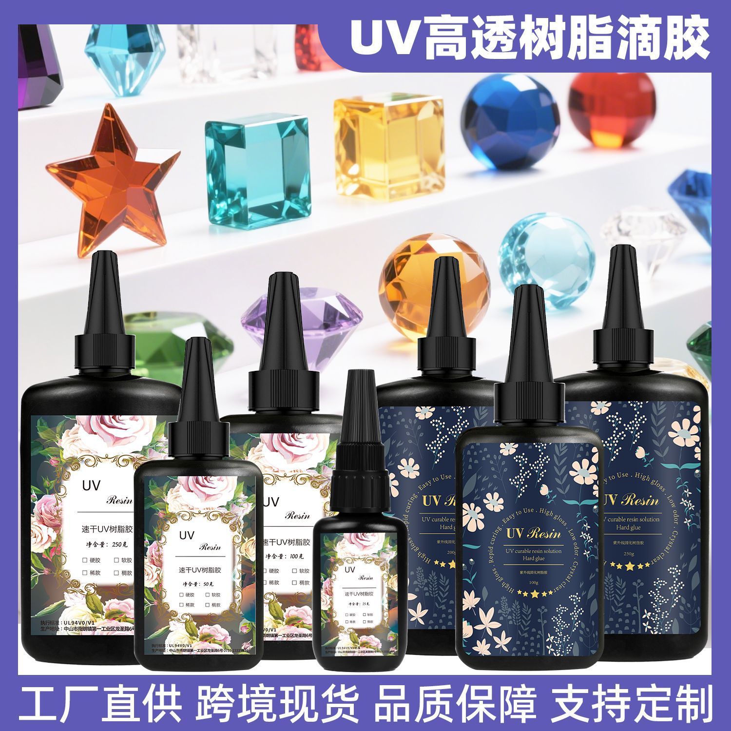 厂家直销跨境UV水晶滴胶DIY手工饰品UV胶diy紫外线固化速干UV滴胶