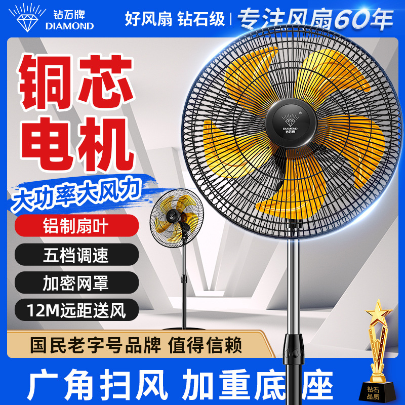 钻石牌工业电风扇家用立式强力大风力大功率摇头风扇商用落地扇R
