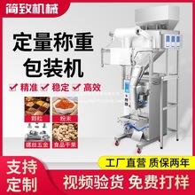 全自动包装机颗粒粉末螺丝五金杂粮大米茶气动多头称重定量分装机