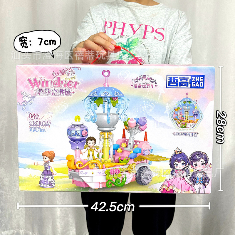 921027童话世界车积木【396颗粒】