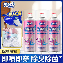 兔之力鞋子鞋袜除臭喷雾防臭去异味除臭剂260ml【多选项】其他