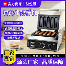 方厨商用五格六格香酥棒机电热牛奶棒热狗烤肠机玛菲棒玉米香酥机