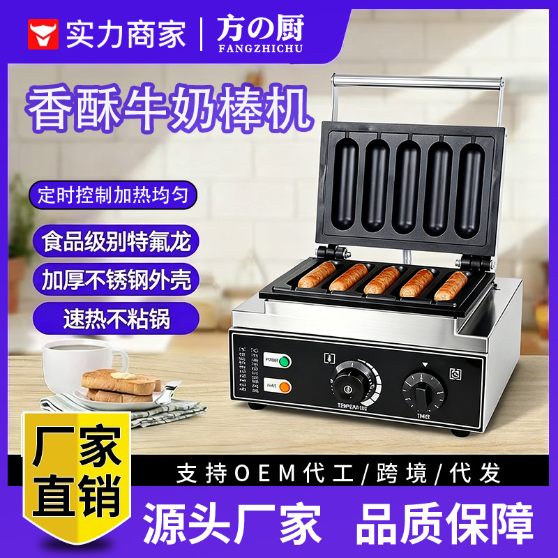 方厨商用五格六格香酥棒机电热牛奶棒热狗烤肠机玛菲棒玉米香酥机