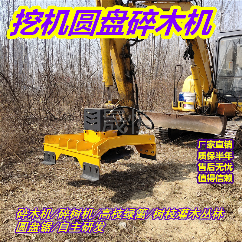 挖机圆盘碎木机树叶树干多功能碎树伐木森林荒坡打草开荒拓灌机