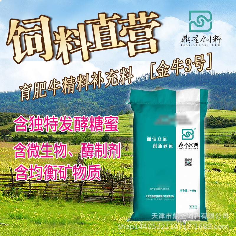 鼎圣育肥牛精补料均衡营养适合长骨架期厂家直销肉牛羊饲料