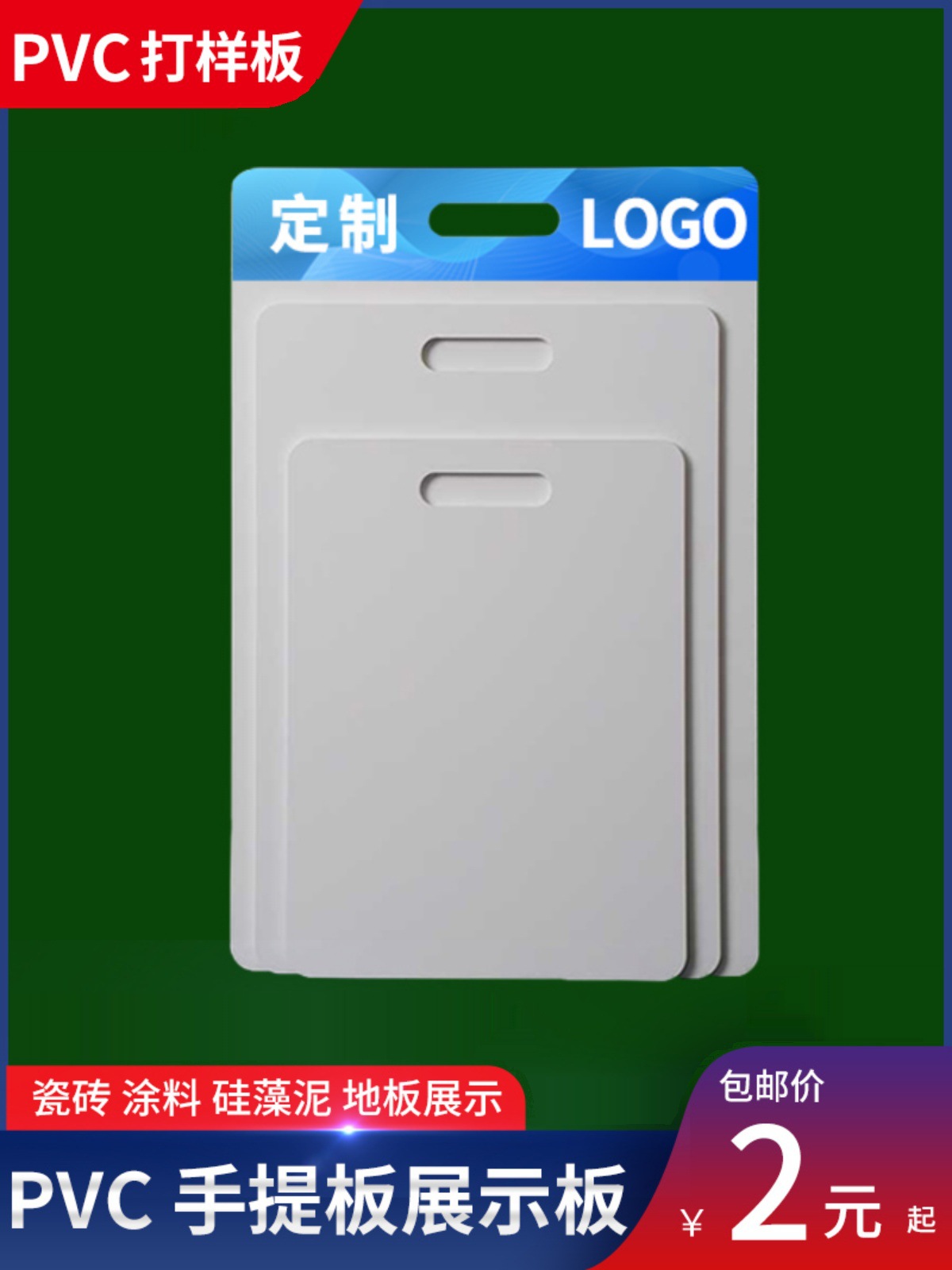 pvc手提板材料样品板展示板 涂料艺术漆打样板工程投标封样展板