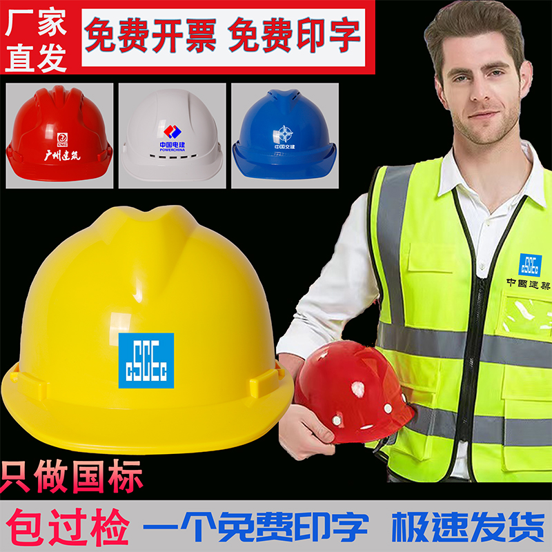 安全帽工地建筑工程防护国标特厚ABS玻璃钢领导电工透气印字