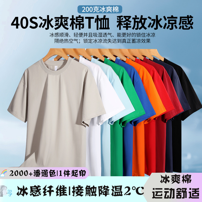 Cool Cotton Antibacterial Round Neck Short-Sleeved Pure Color Advertising Shirt T-Shirt Custom Printed Embroidered Logo Cultural Shirt Work Clothes
