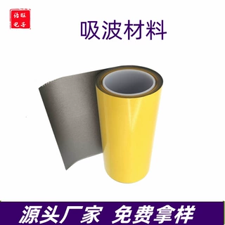 定制RFID电子标签抗金属高磁导率吸波材料可模切防磁贴