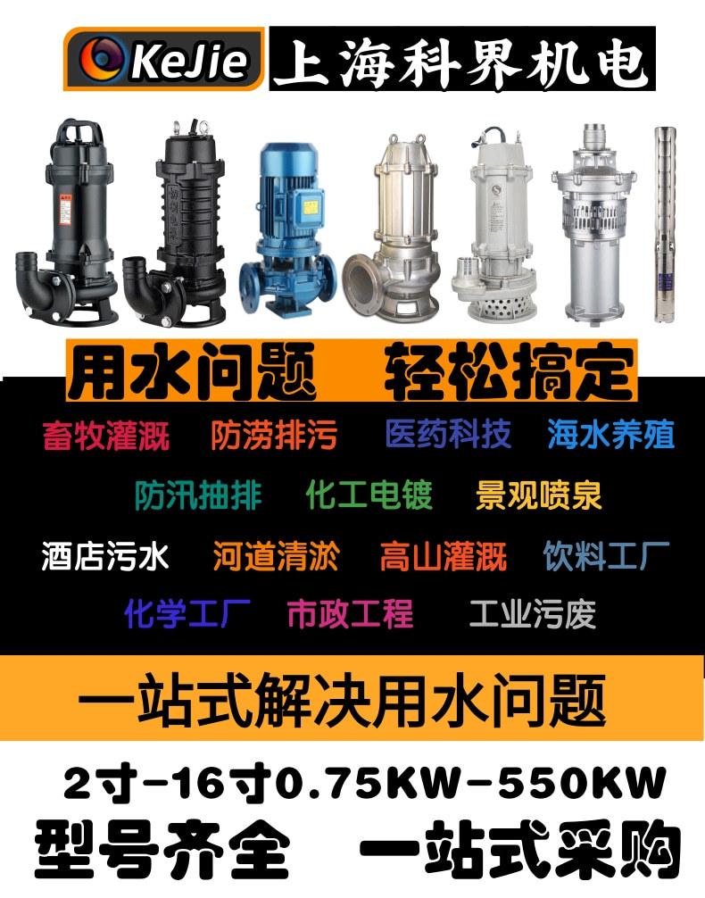 上海科界机电制造有限公司污水泵详情18