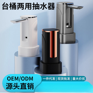New Dual-Purpose Folding Water Pump for Table and Bucket, Intelligent Quantitative Household USB Rechargeable Water Pump, Electric Automatic