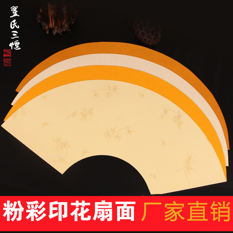 宣纸扇形宣纸扇面书法专用宣纸书画作品纸书法国画创作专用半生熟