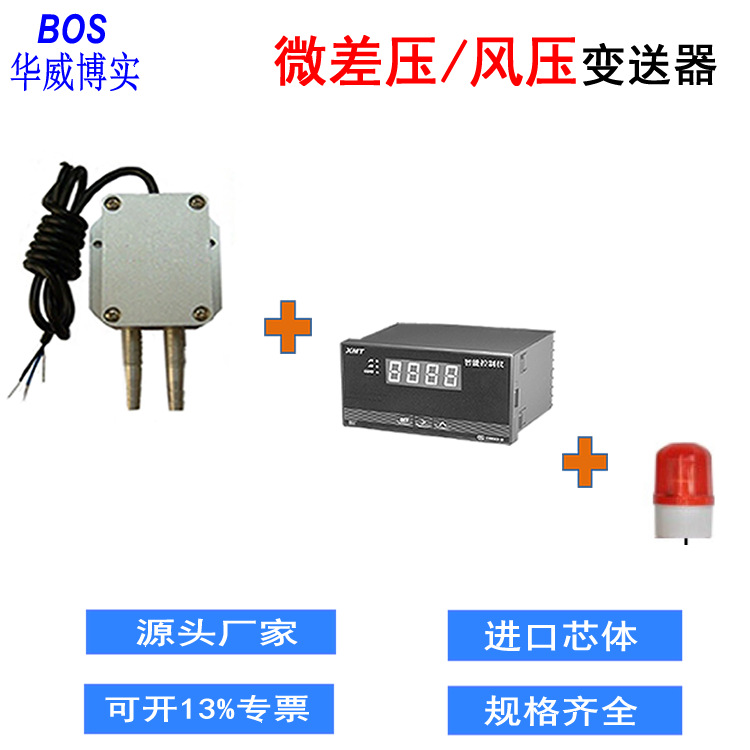 风压变送器BOS-D108 压缩机用风压变送器