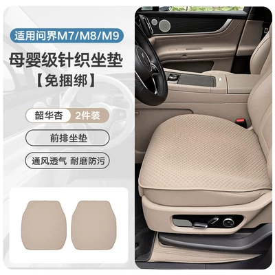 26 Models M6 New M7M8M9M5 — Universal seat cover - knitting-anti-fouling-and-stain-resistant-shaohua-apricot-2-pieces-in-the-front-row