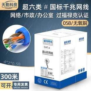 国标超六类网线千兆无氧铜监控通信宽带utp6类电脑网络线一箱300m-阿里巴巴