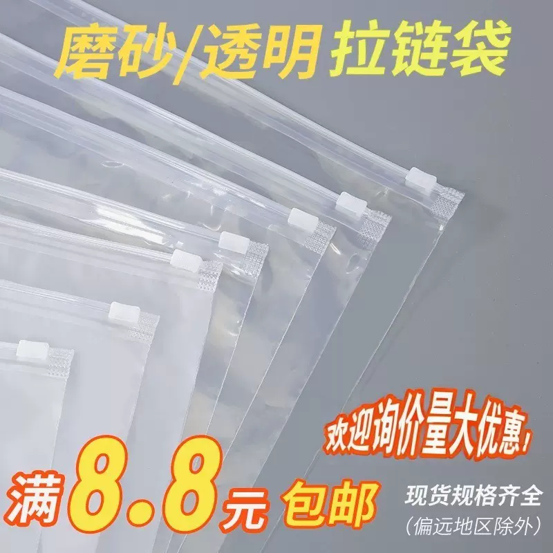 透明磨砂PE拉链袋衣服服装包装袋拉链式自封袋塑料袋子袜子加厚