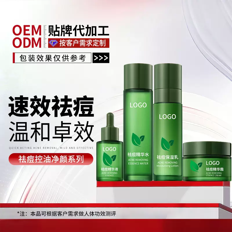 OEM定制祛痘套盒代加工美容院淡化痘印祛痘膏面部护肤品套装贴牌