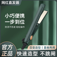 直發器家用迷你夾板乾濕兩用電髮夾學生空氣劉海跨境禮品卷直兩用