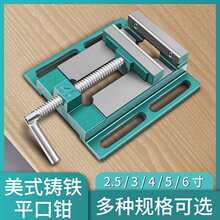 精密美式平口钳小型台钳桌虎固定台虎钳台钻钻床夹具夹台用工作