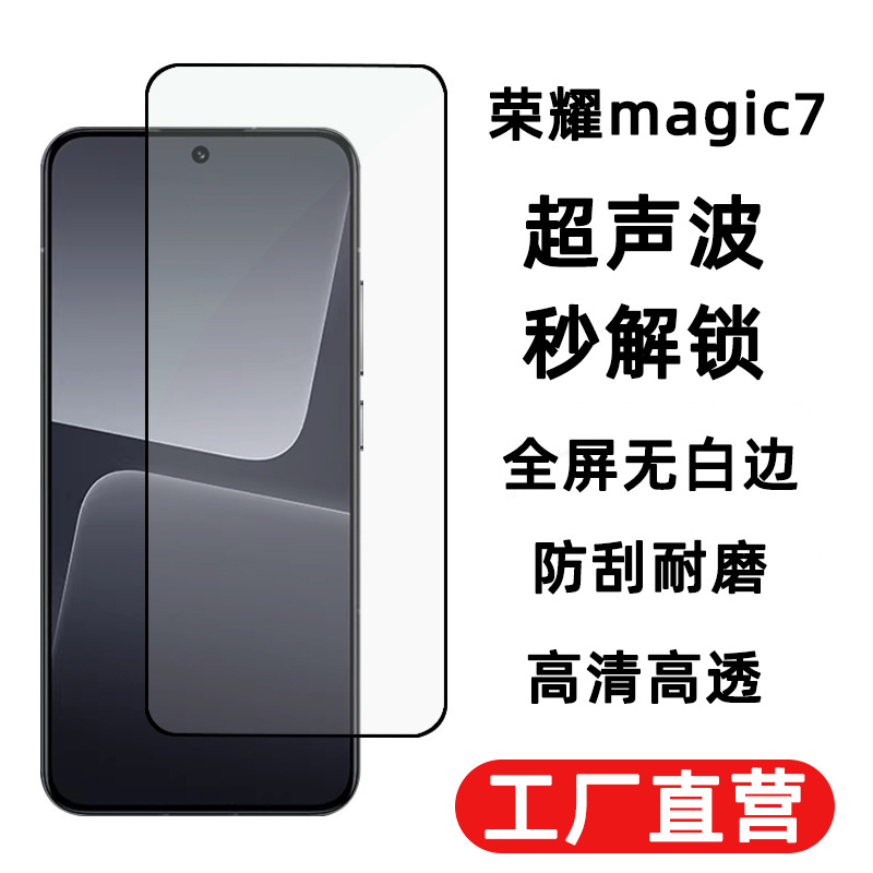 Suitable for Honor magic7 tempered film ultrasonic fingerprint…