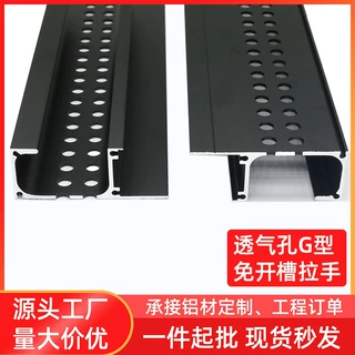 透气网G型拉手免开槽自带透气孔拉手生产厂家g型衣柜抽屉橱柜把手