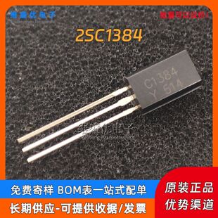 ԭ�b 2SC1384 C1384 NPN���ʹ� 1A 50V ֱ��TO-92 ���O��BJTоƬ