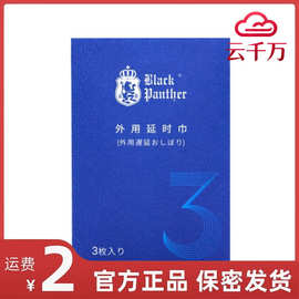 黑豹三代湿巾爆款黑豹四代喷剂湿巾男士外用延迟情趣用成人用品