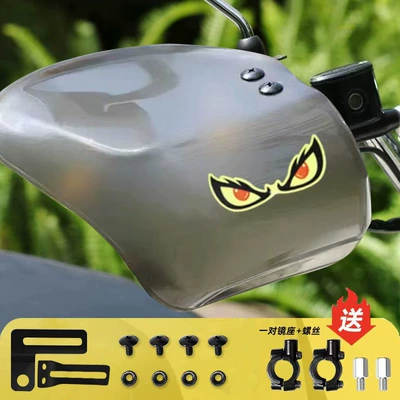 Cover, Universal Windproof Hand Guard: Motorcycle front windshield - fire-eye-hand-cover-a-pair-of-heightening-screws-a-pair-of-mirror-base