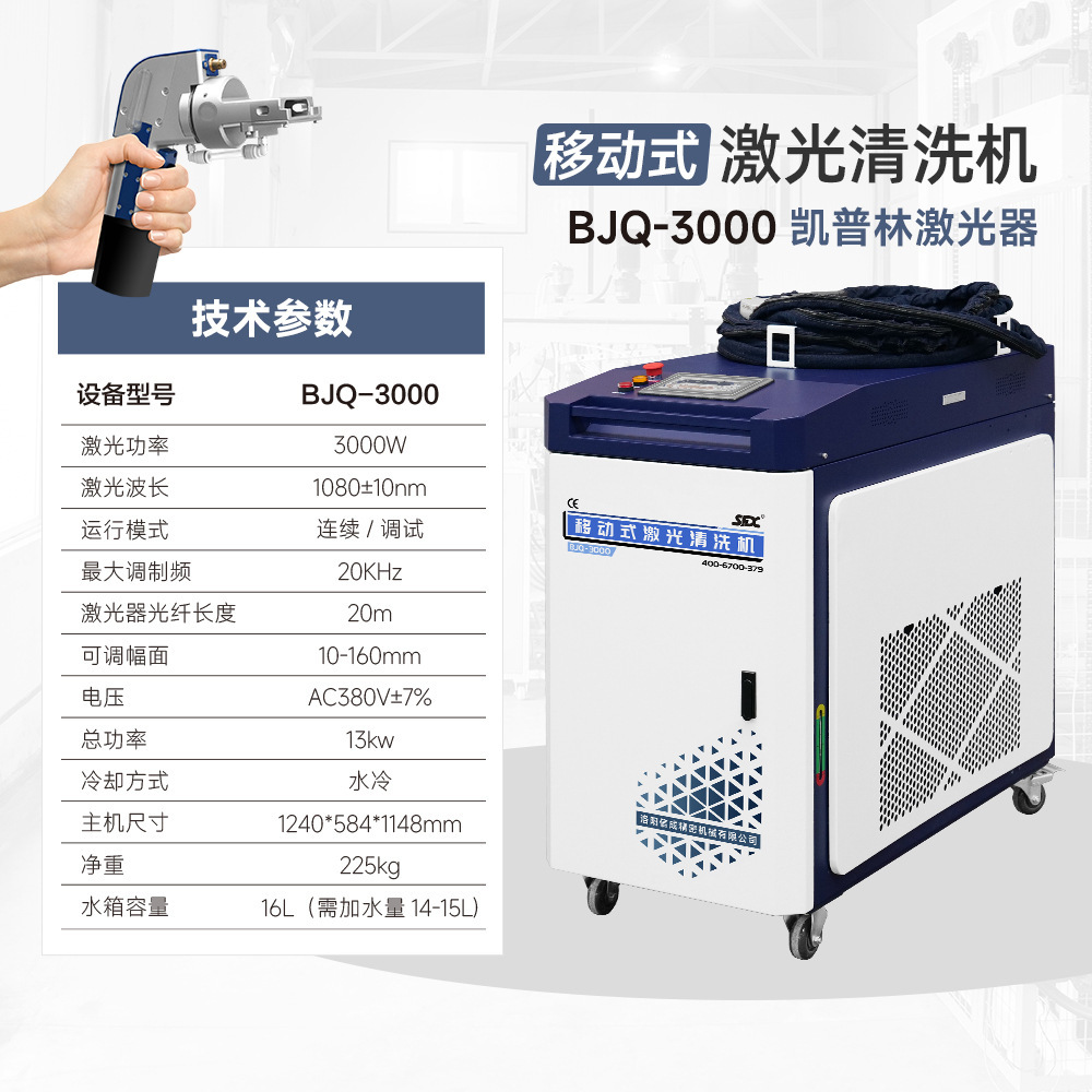 Máquina de limpieza láser de mano removedor de óxido de alta potencia industrial capa de óxido eliminación de pintura máquina de limpieza continua