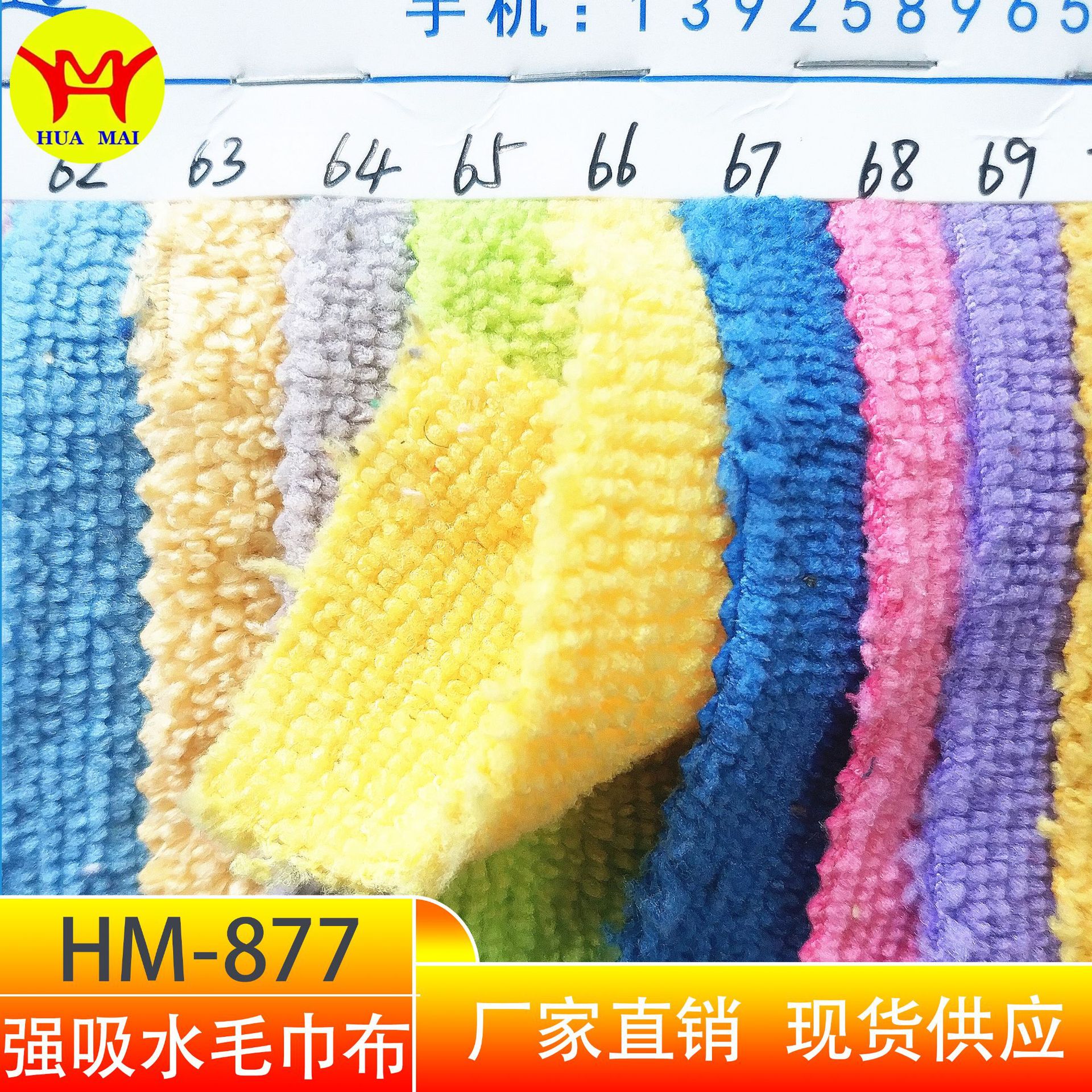 现货供应 强吸水毛巾布 双面颗粒毛巾布 涤锦毛巾布 沐浴鞋材面料