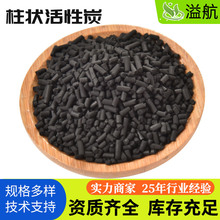 工业脱硫用煤质柱状活性炭 煤气焦炉气体脱硫化氢H2S活性炭吸附剂
